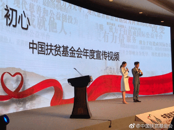 精准扶贫他们在行动！中国扶贫基金会2016年接受捐赠4.71亿元