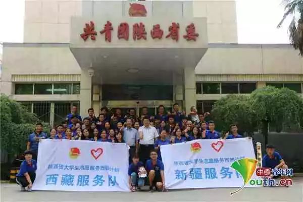 陕西百余名西部计划志愿者奔赴新疆、西藏基层服务