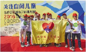 关爱“星星的孩子”,为公益而战