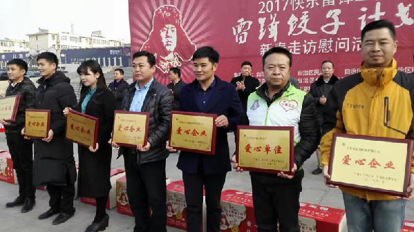 向爱心单位授牌。