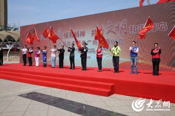 志愿者广场启用仪式。