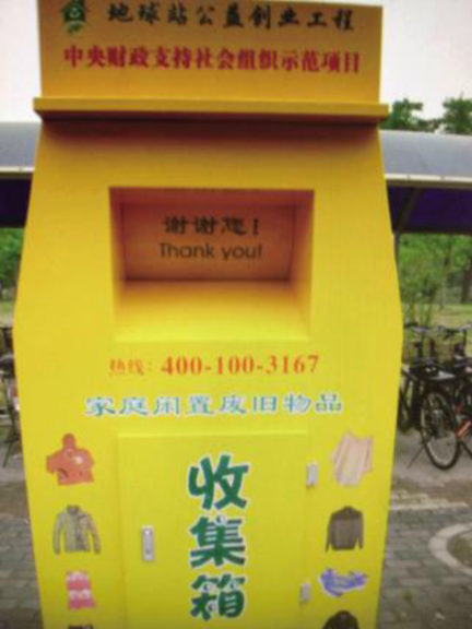 地球站:一个与回收闲置物品有关的公益项目