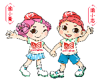 市民学校版萌娃手牵手.png
