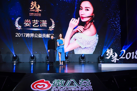 演员娄艺潇上台领奖,分享公益感言