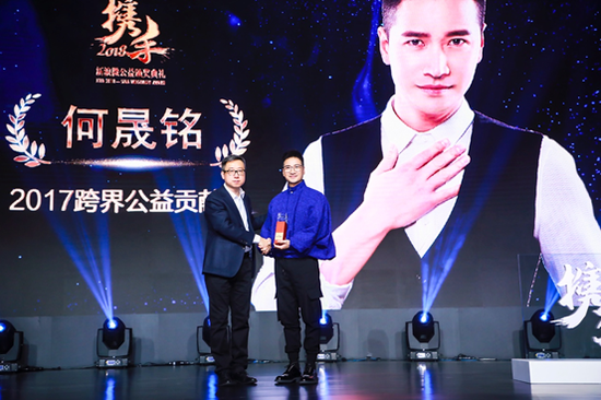 演员何晟铭上台领奖,分享公益感言