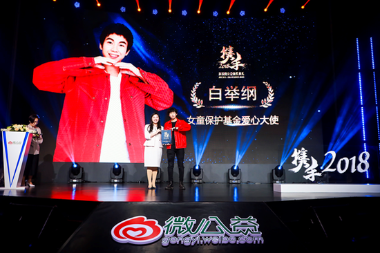 歌手白举纲上台领奖,并现场演唱公益歌曲《某某》