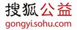 搜狐公益